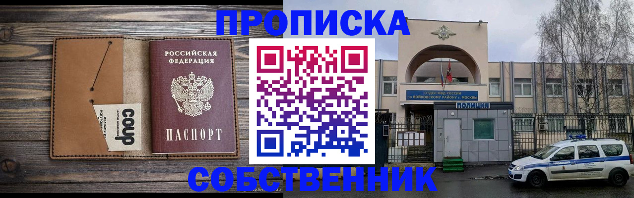 прописка от собственника в Щёлкино