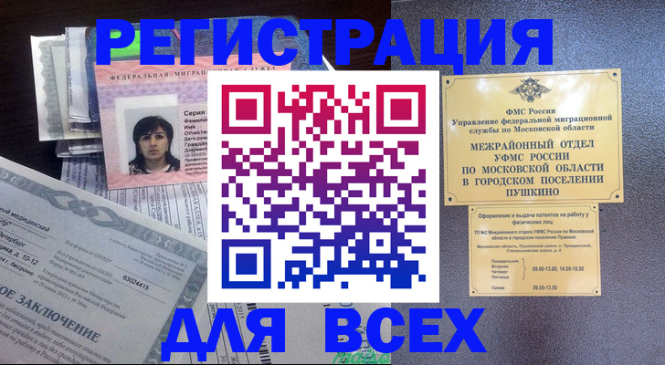 временная прописка в Щёлкино