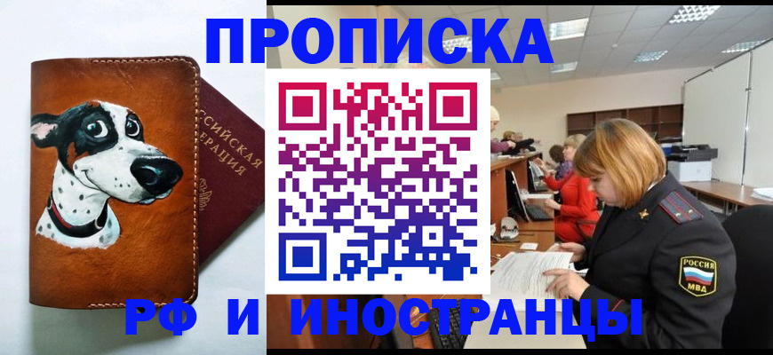 прописка для работы в Щёлкино